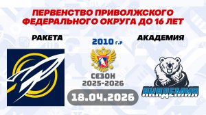 РАКЕТА vs АКАДЕМИЯ 2010