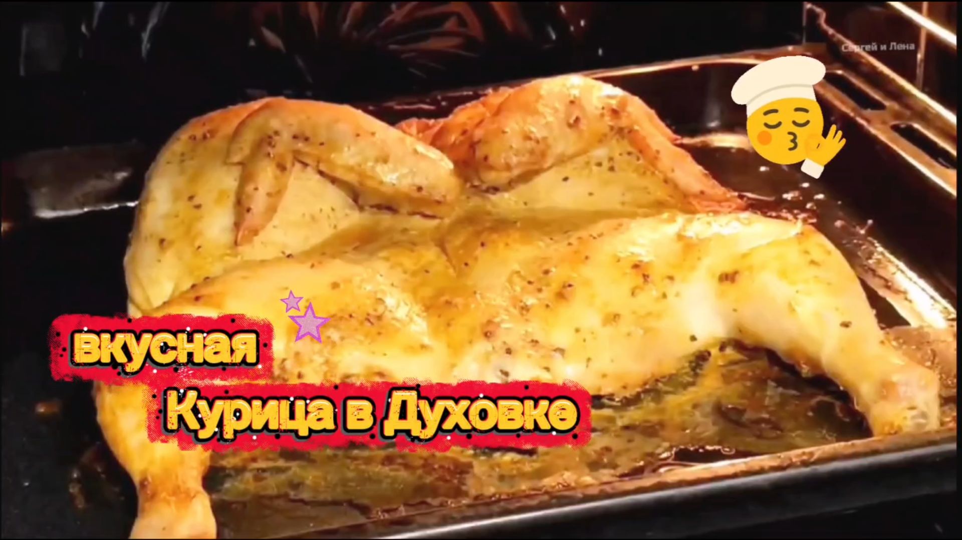 Курица в Духовке с Хрустящей корочкой 👌Тает во рту