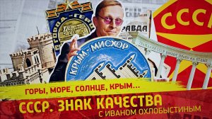 Горы, море, солнце, Крым…