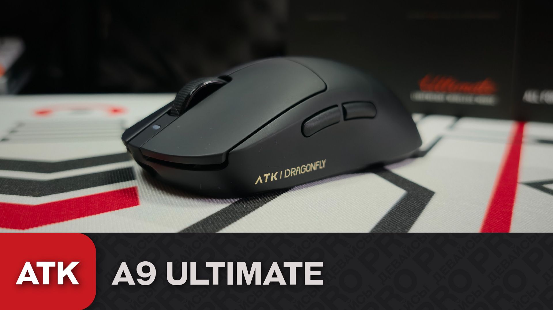 Обзор ATK A9 Ultimate. Очередная годнота от АТК!