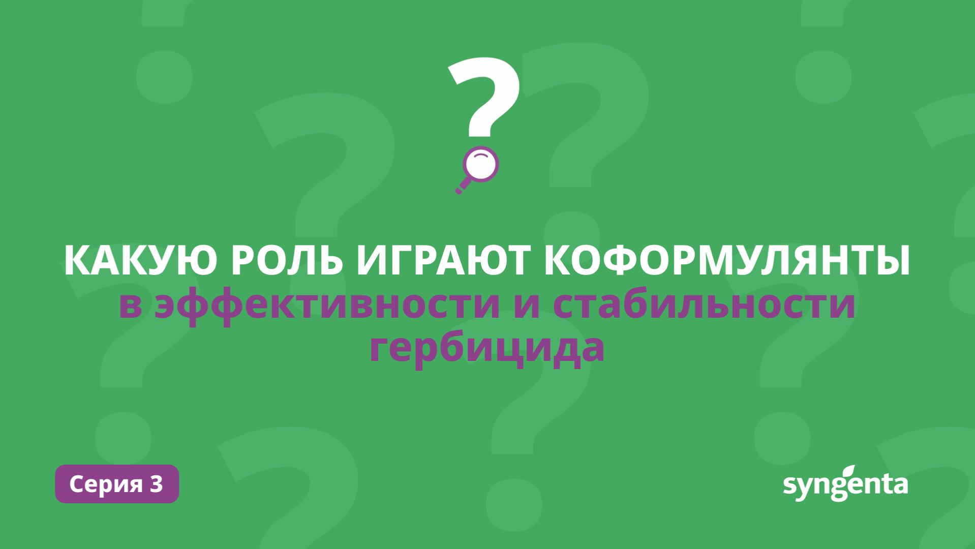 ГЕРБИЦИДЫ — ЧТО ВАЖНЕЕ ДЕЙСТВУЮЩЕГО ВЕЩЕСТВА?