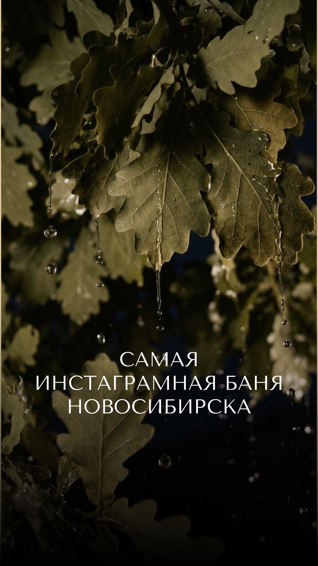 Баня из Пинтерест