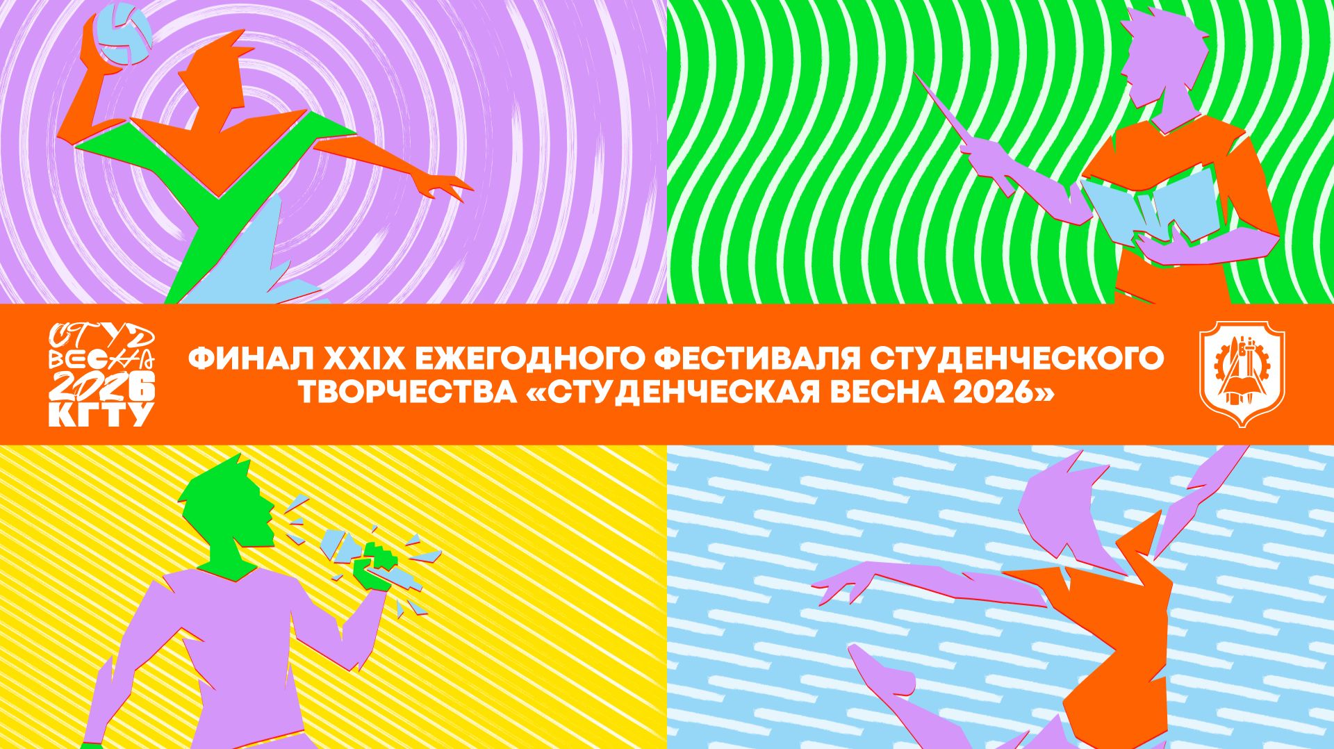 Студенческая весна в КГТУ им. В.А. Дегтярева - 2026