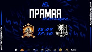 "Горняк 93" - "Туда-Сюда" | Шестая лига