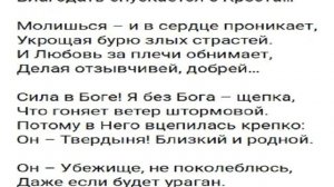 Страдая,всегда пахни розой..