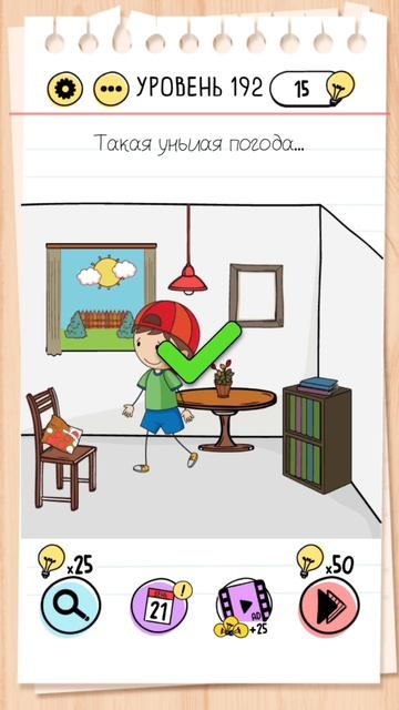 Прохожу brain test #15