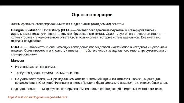 RAG - метрики оценки качества