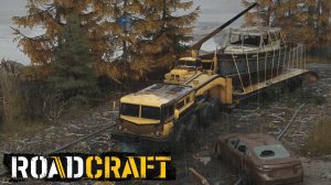 "ЗАРАБАТЫВАЮ НА ЗАВЕСЕ №6" ROADCRAFT