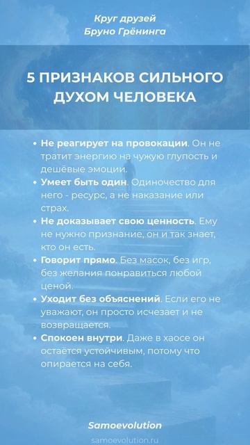 5 ПРИЗНАКОВ СИЛЬНОГО ДУХОМ ЧЕЛОВЕКА #самоэволюция #саморазвитие