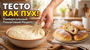 Тесто КАК ПУХ! Универсальный пошаговый рецепт для любой выпечки (пирожки, булочки, пицца)