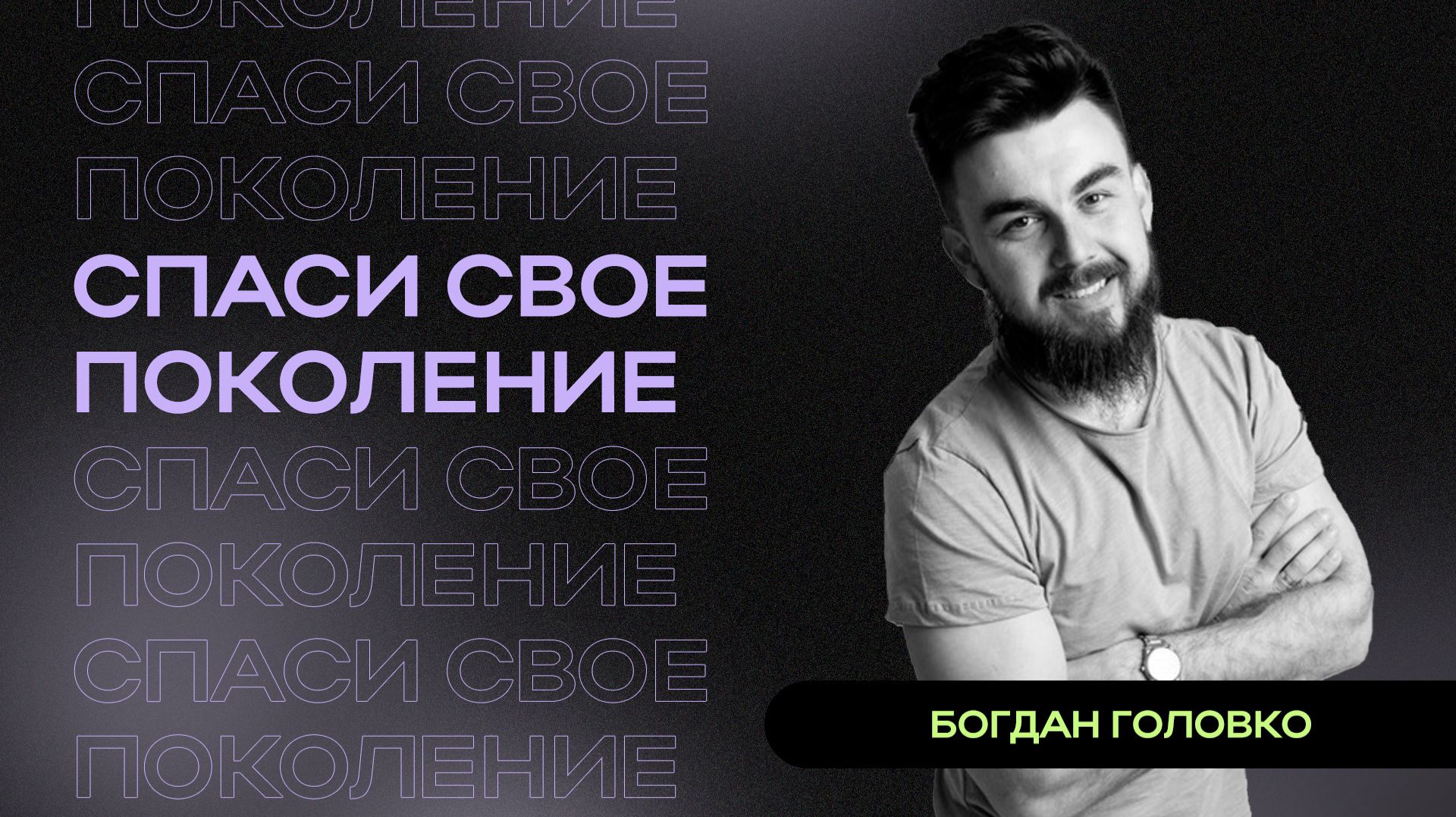 Молодежное Богослужение | Прямая трансляция | 19.04.2026