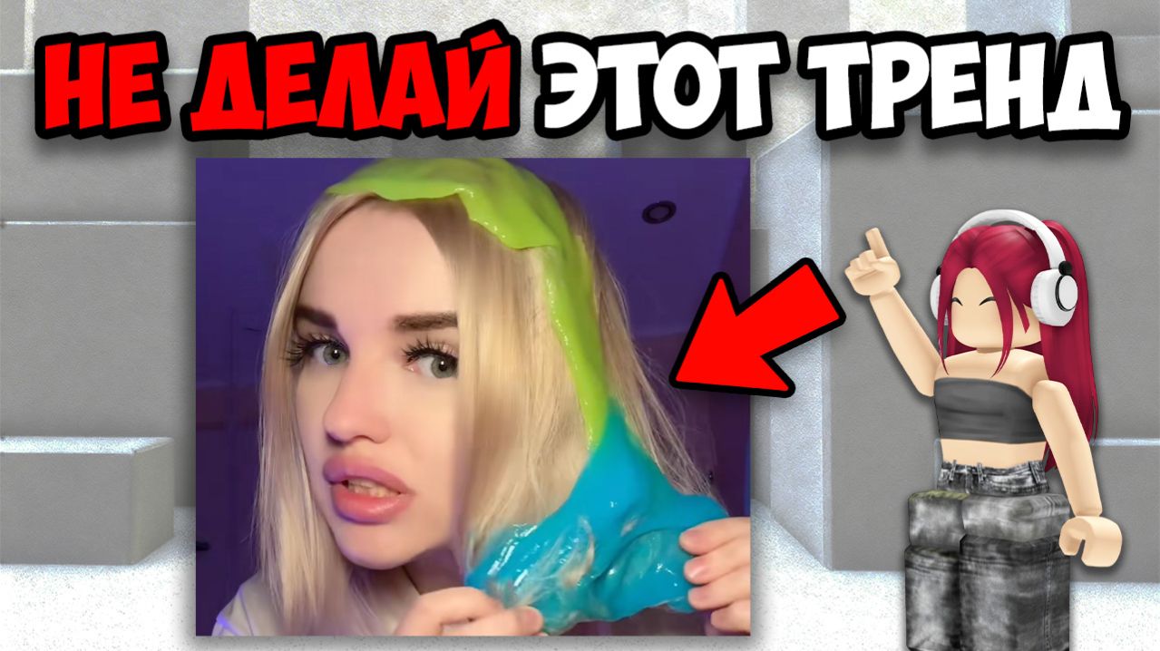 САМЫЕ СТРАННЫЕ ТРЕНДЫ В ТИК ТОК