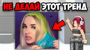 САМЫЕ СТРАННЫЕ ТРЕНДЫ В ТИК ТОК