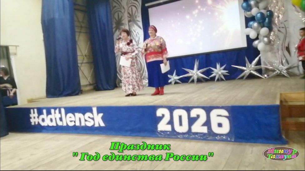Праздник  ГОД  ЕДИНСТВА  РОССИИ..  Лениногорск