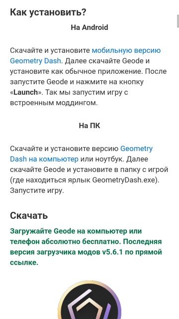 guide по установке мод - менеджера geode .  смотря какая у вас платформа .