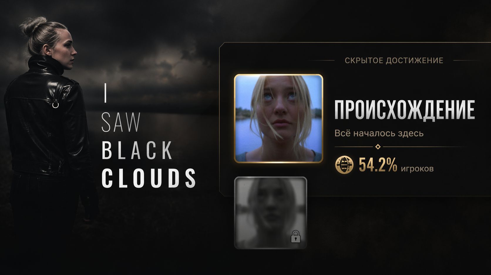 Происхождение