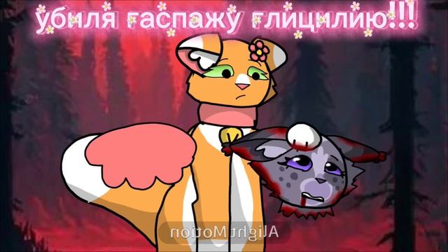 убиля глицилию!!!