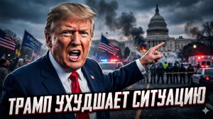 ⚡ Карен Квятковски против Трампа | Как один человек делает Америку слабее день ото дня