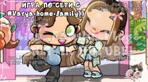 ИГРА ПО СЕТИ С #Varya•home•family))🤘🏻//АВАТАР ВОРЛД//AVATAR WORLD