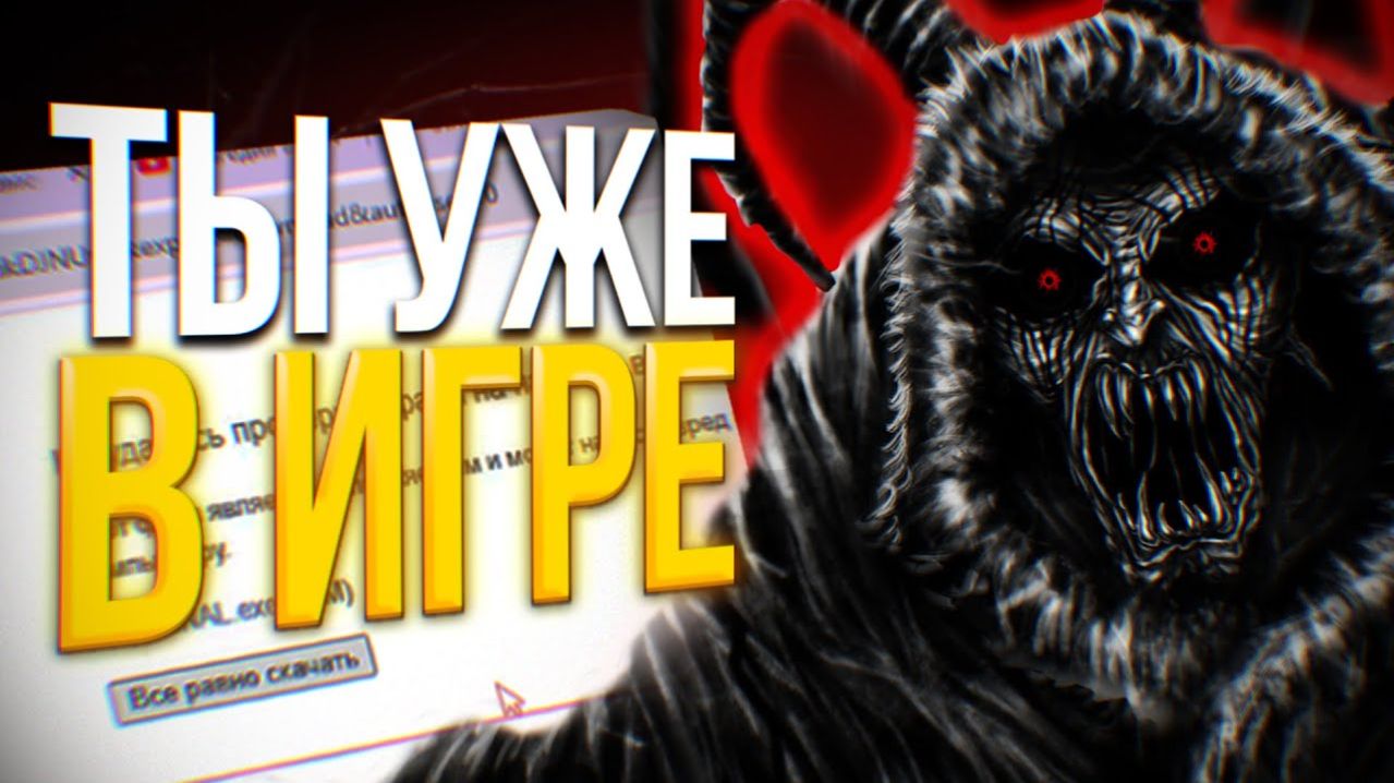 Хоррор, который влезает в реальность