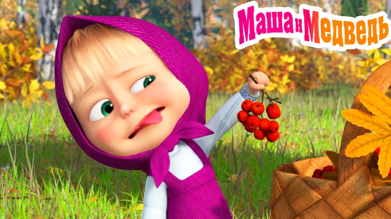 Маша и Медведь Мультфильм | Маша и Медведь Мультик | Маша и медведь смотреть онлайн
