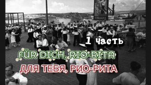 ДЛЯ ТЕБЯ, РИО-РИТА || FÜR DICH, RIO-RITA || 1 ЧАСТЬ || РАЗБОР НА ГАРМОНИ || НИКОЛАЙ ГОЛОВИНОВ