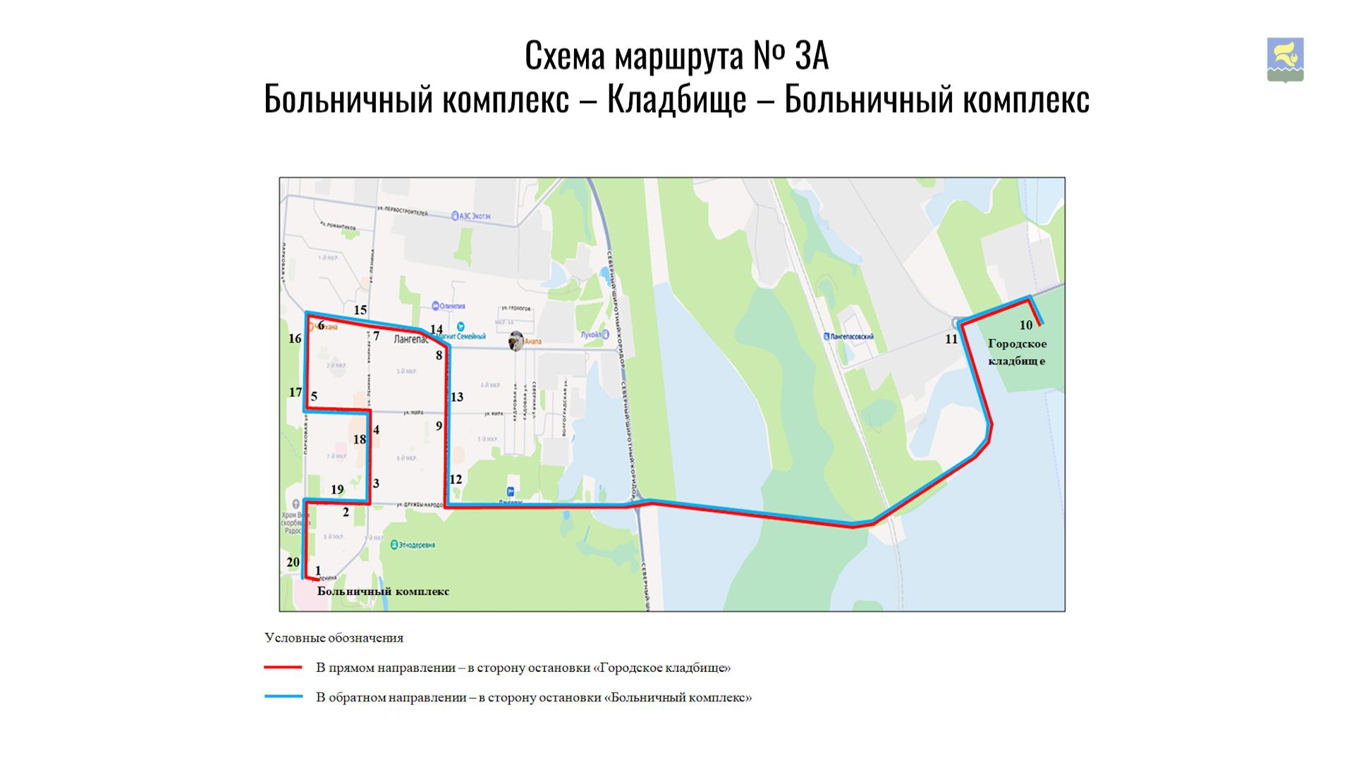 Организация транспортного сообщения до городского кладбища на Родительский день