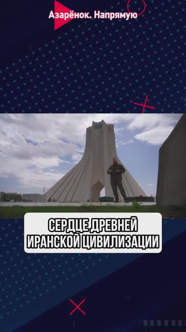 Сердце древней иранской цивилизации