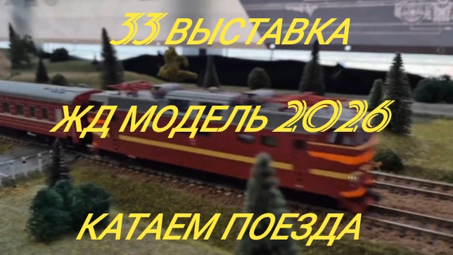 33 Выставка 