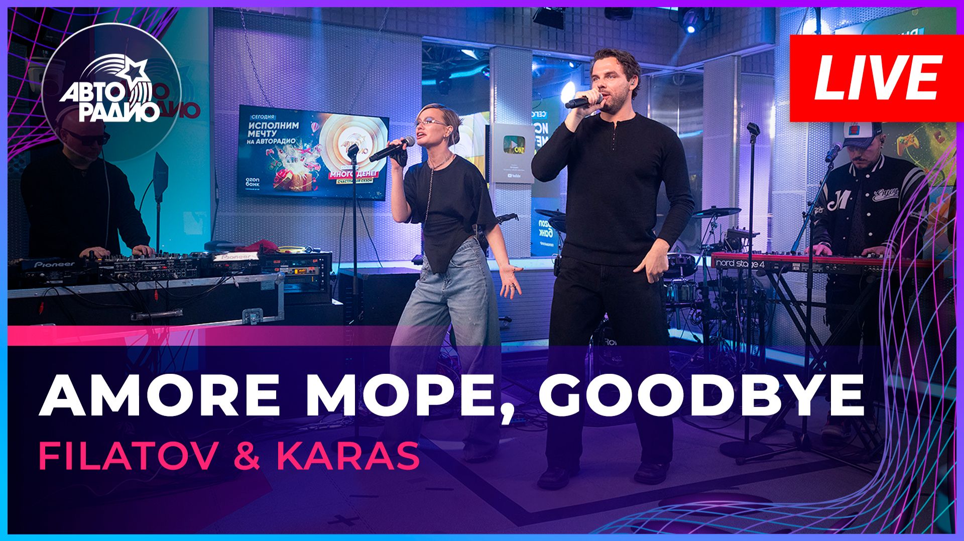 Filatov & Karas - Amore Море, Goodbye (LIVE @ Авторадио)