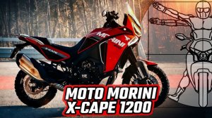 Moto Morini X-Cape 1200: Никита Евграфов о самом доступном большом турэндуро