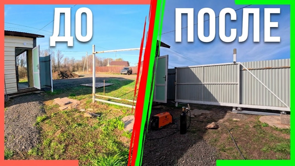 ⚡️ УСТАНОВКА ОТКАТНЫХ ВОРОТ ЗА 2 ДНЯ! Демонтаж, бурение, сварка, монтаж. Готовый результат!