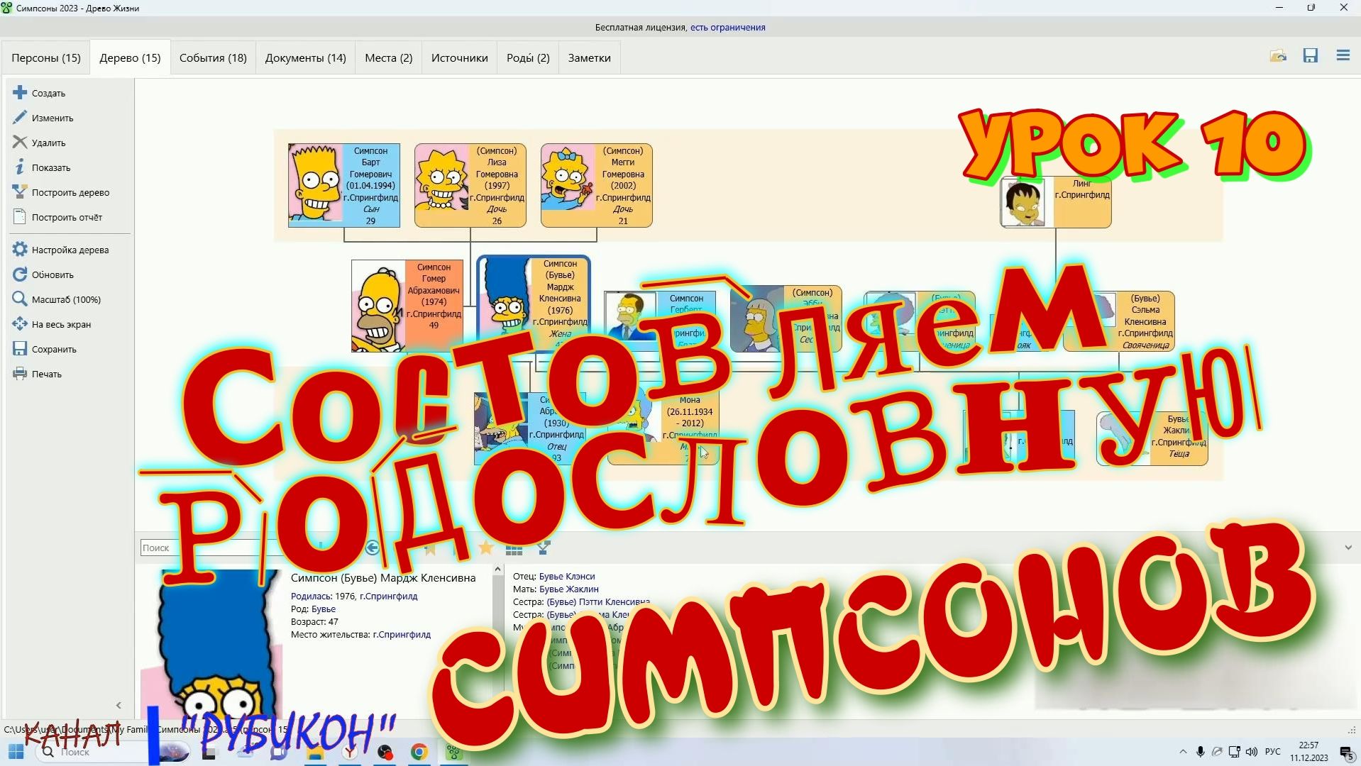 Учимся составлять генеалогическое дерево семьи, на примере семейства Симпсонов. Урок 10.