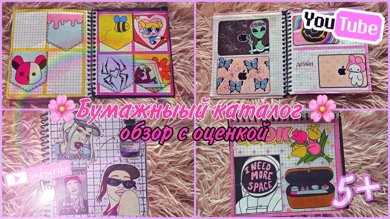 Идеи для коллекций🎀💸 Обзор с оценкой😙✌🏻  🌸каталог