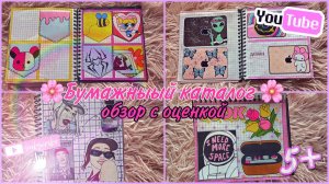 Идеи для коллекций🎀💸 Обзор с оценкой😙✌🏻  🌸каталог