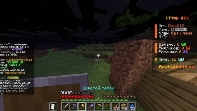 первый раз на Reallyworld