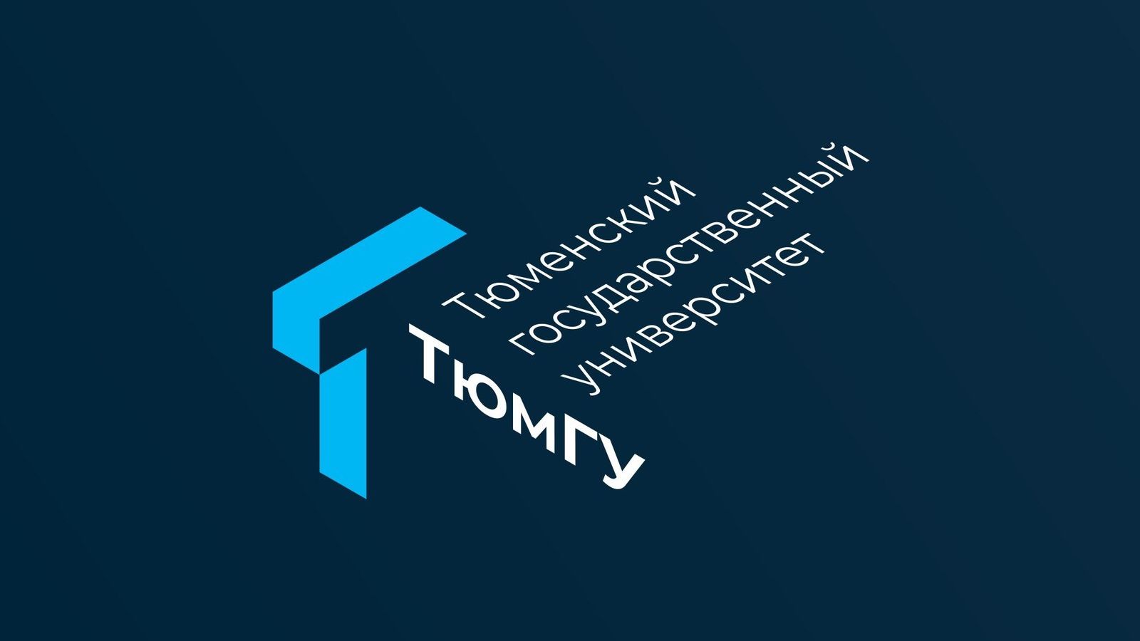 Символы и традиции ТюмГУ