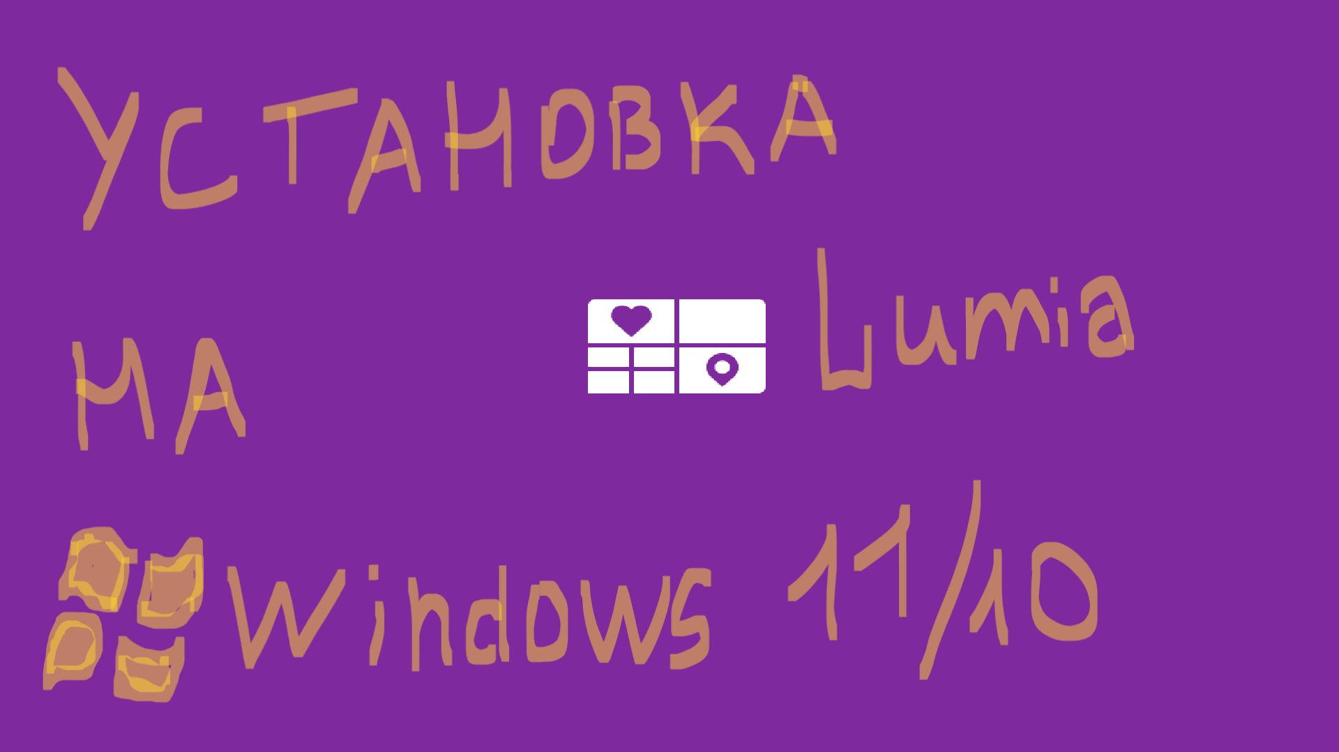 Установка Lumia Storyteller Lumia Истории на компьютер Windows 11, 10