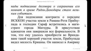 (17.04.25) Чтение "Прабхупада лиламрита"