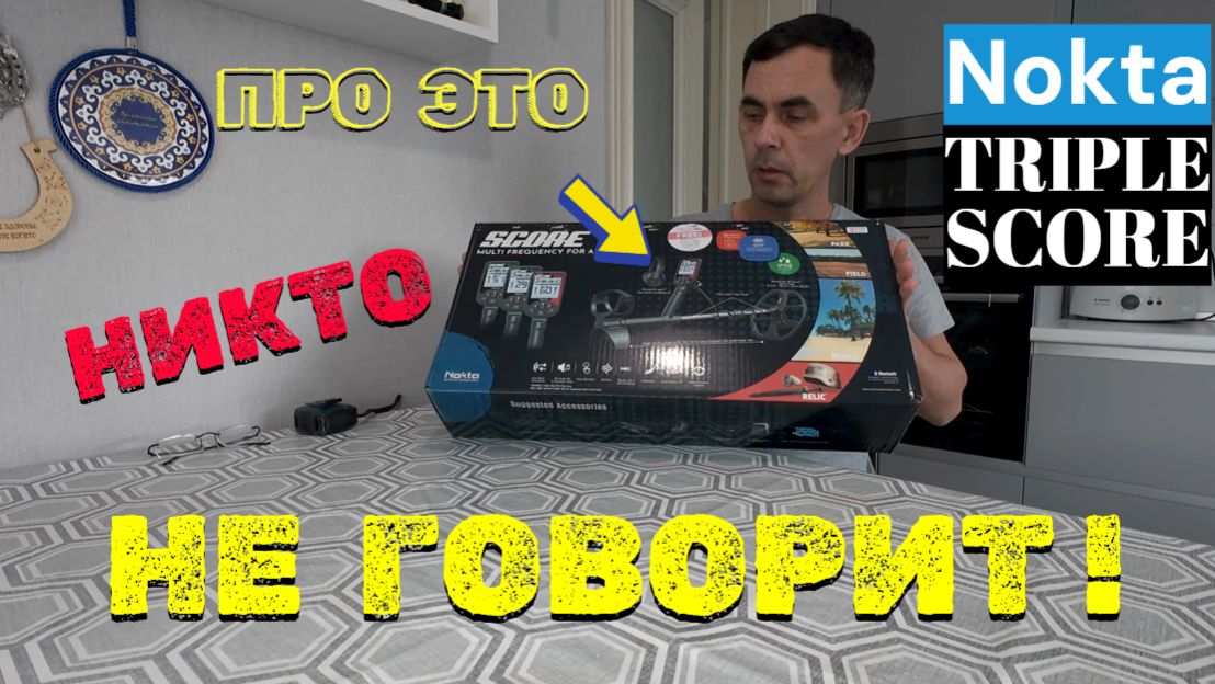 В новый сезон с новым металлодетектором!