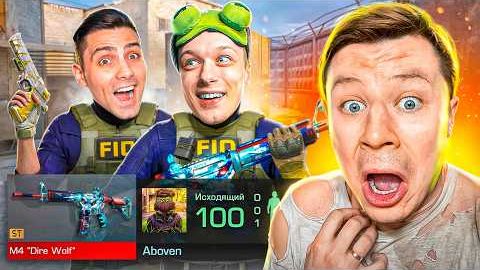 ПОКУПАЮ НОВЫЕ СКИНЫ С КОТОРЫХ МЕНЯ УБbЮТ, НО ПРОТИВ МЕНЯ АБОВЕН И РИК В STANDOFF 2 0.38.0 BREAKOUT