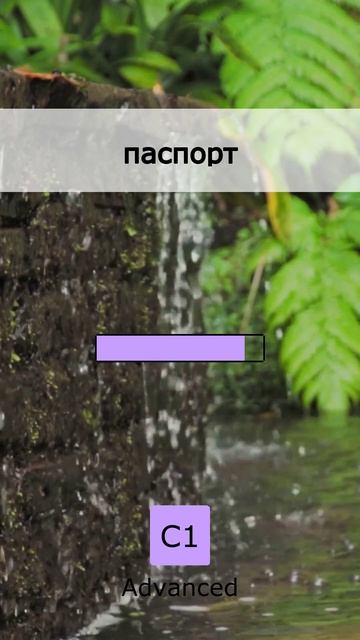 🔥 Слова дня! Не пропусти (C1) — 03 May 2026