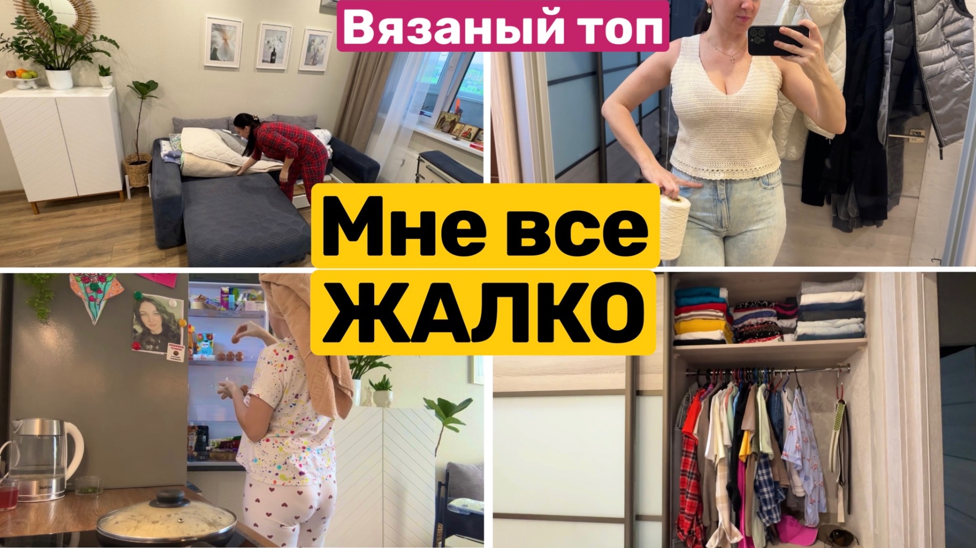 МНЕ ВСЕ ЖАЛКО  Разбираю вещи  Уборка в шкафу