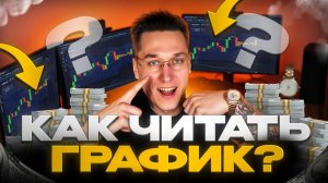 Трейдинг криптовалют с нуля: ПОЛНАЯ ШКОЛА ТРЕЙДИНГА