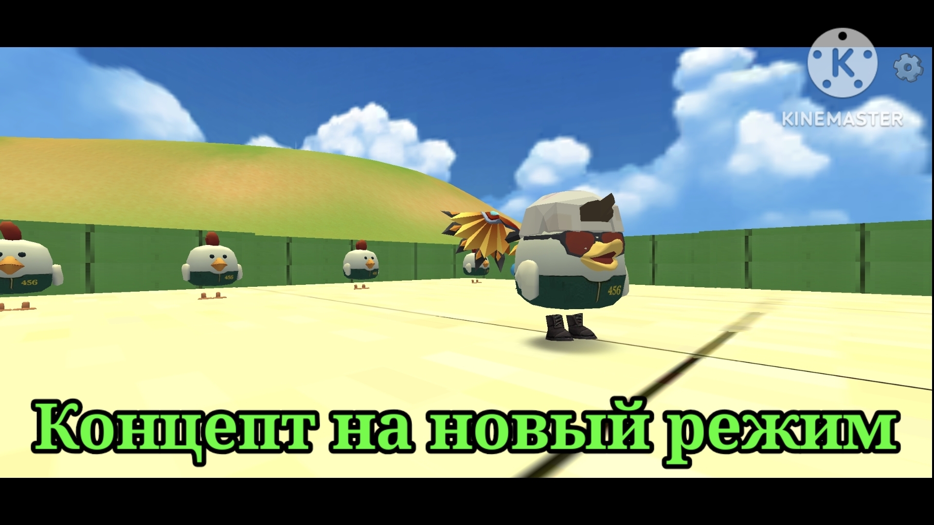 Концепт на новый режим