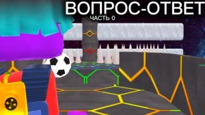 ПИШИТЕ ВОПРОСЫ ПОД ВИДЕО