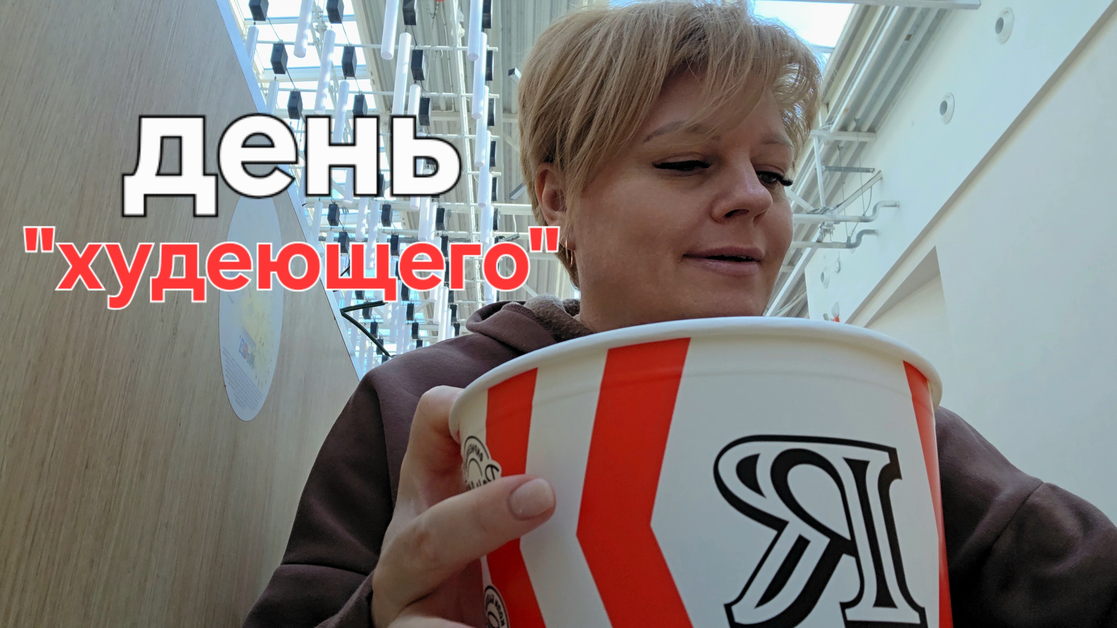 ДЕНЬ ВЛОГ. ХУДЕЮЩИЕ 😅