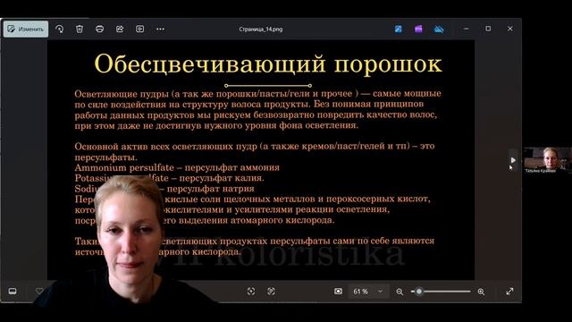 Строение волоса и работа порошком