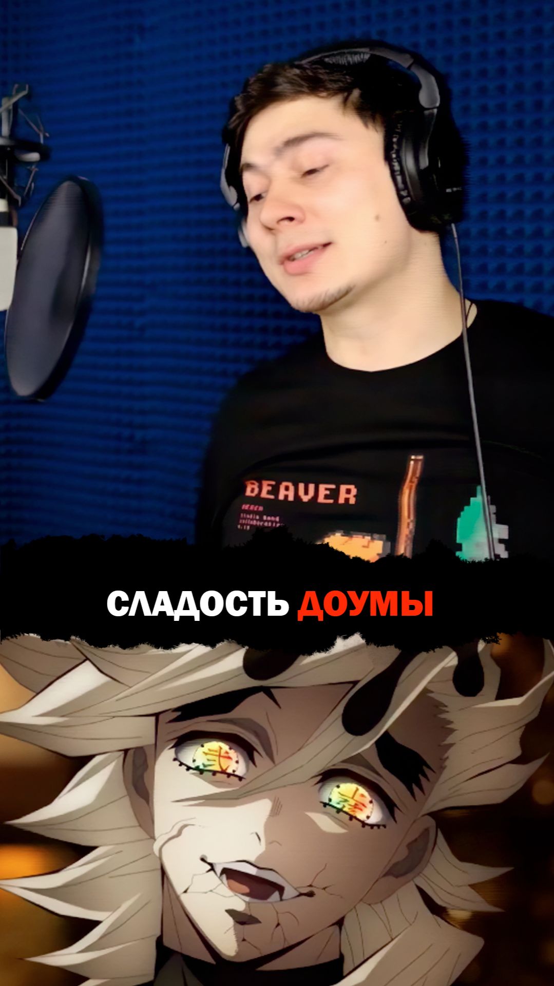 Моя озвучка Доумы! Анонсы 