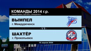 Вымпел - Шахтёр